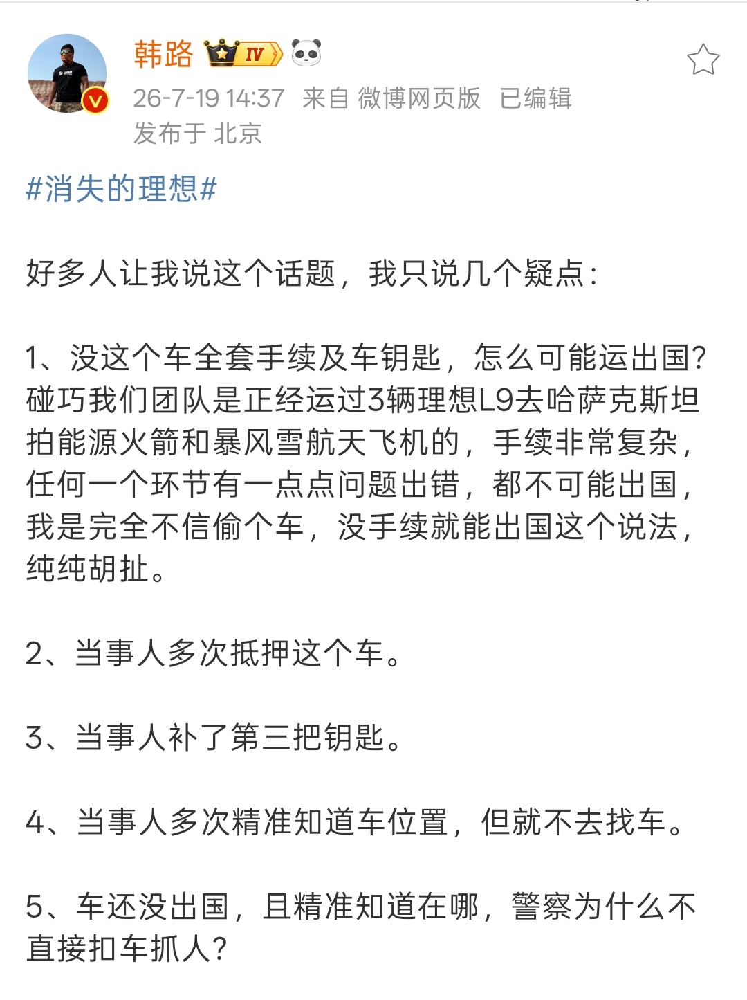 厂家回应自驾电车出国被远程锁车突然想起来另一个热搜里的新能源汽车也是到了哈萨克斯