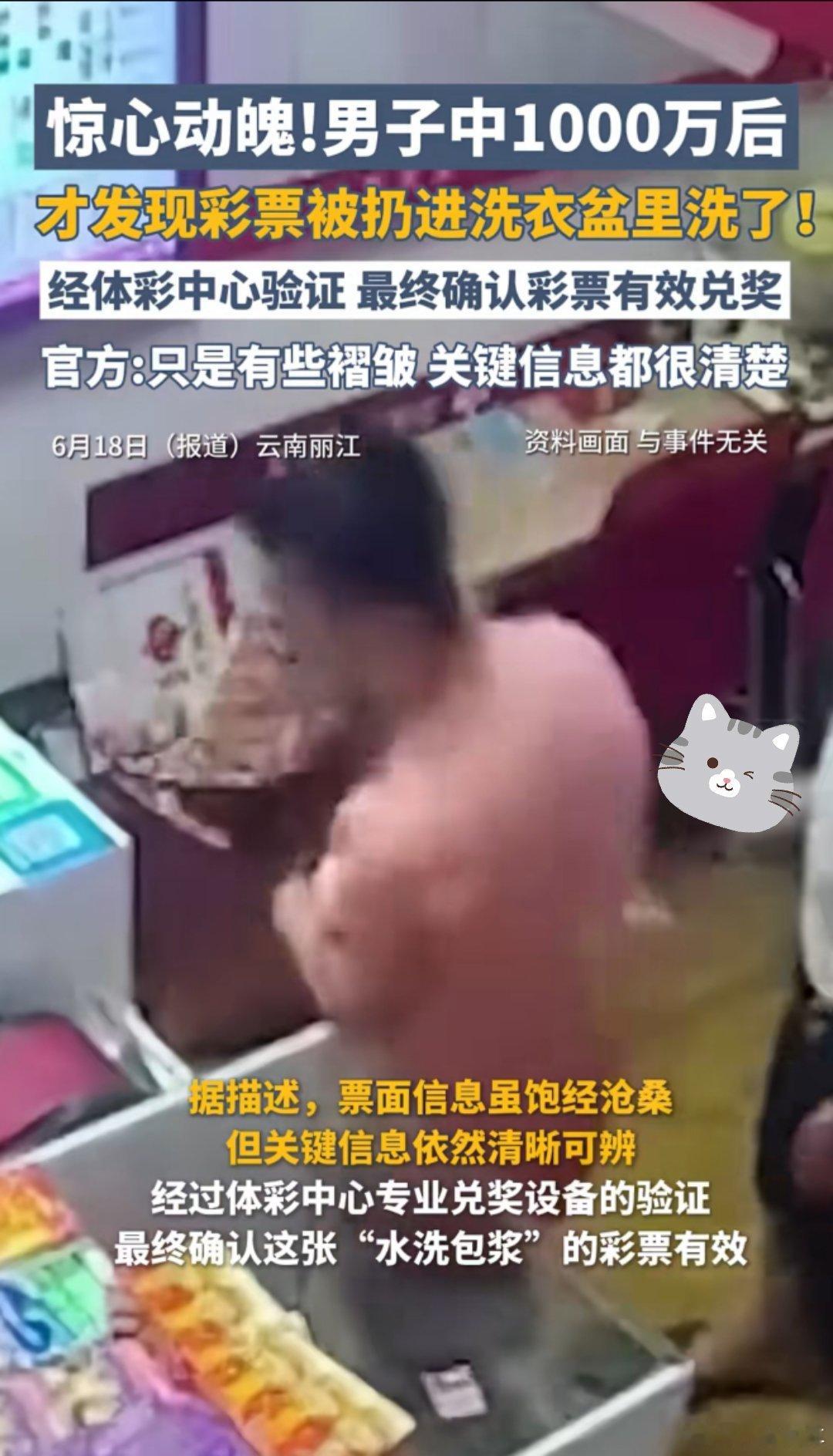 男子中1000万彩票掉洗衣机被漂洗这也太幸运了吧，我什么时候能有这么好的运气呀，