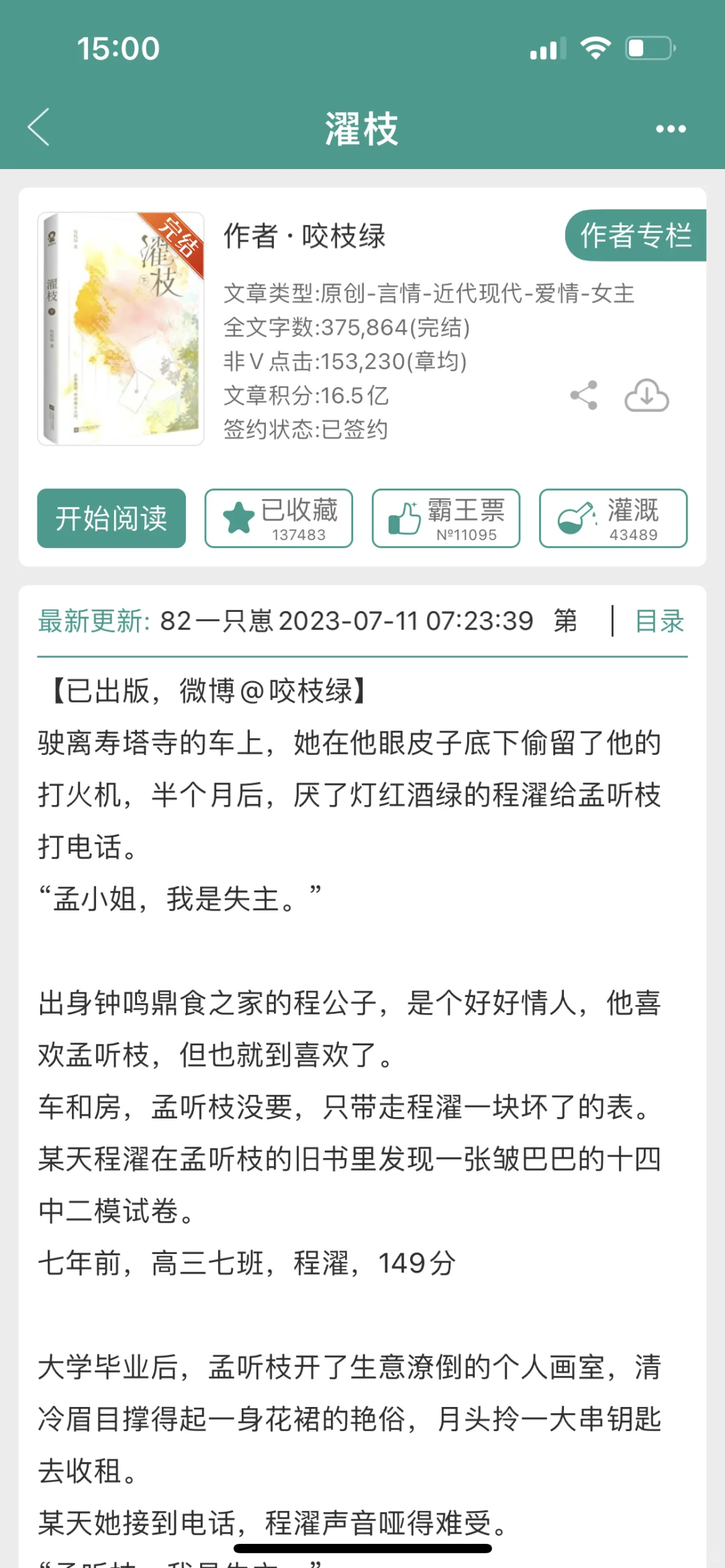 78完结暗恋成真小甜文