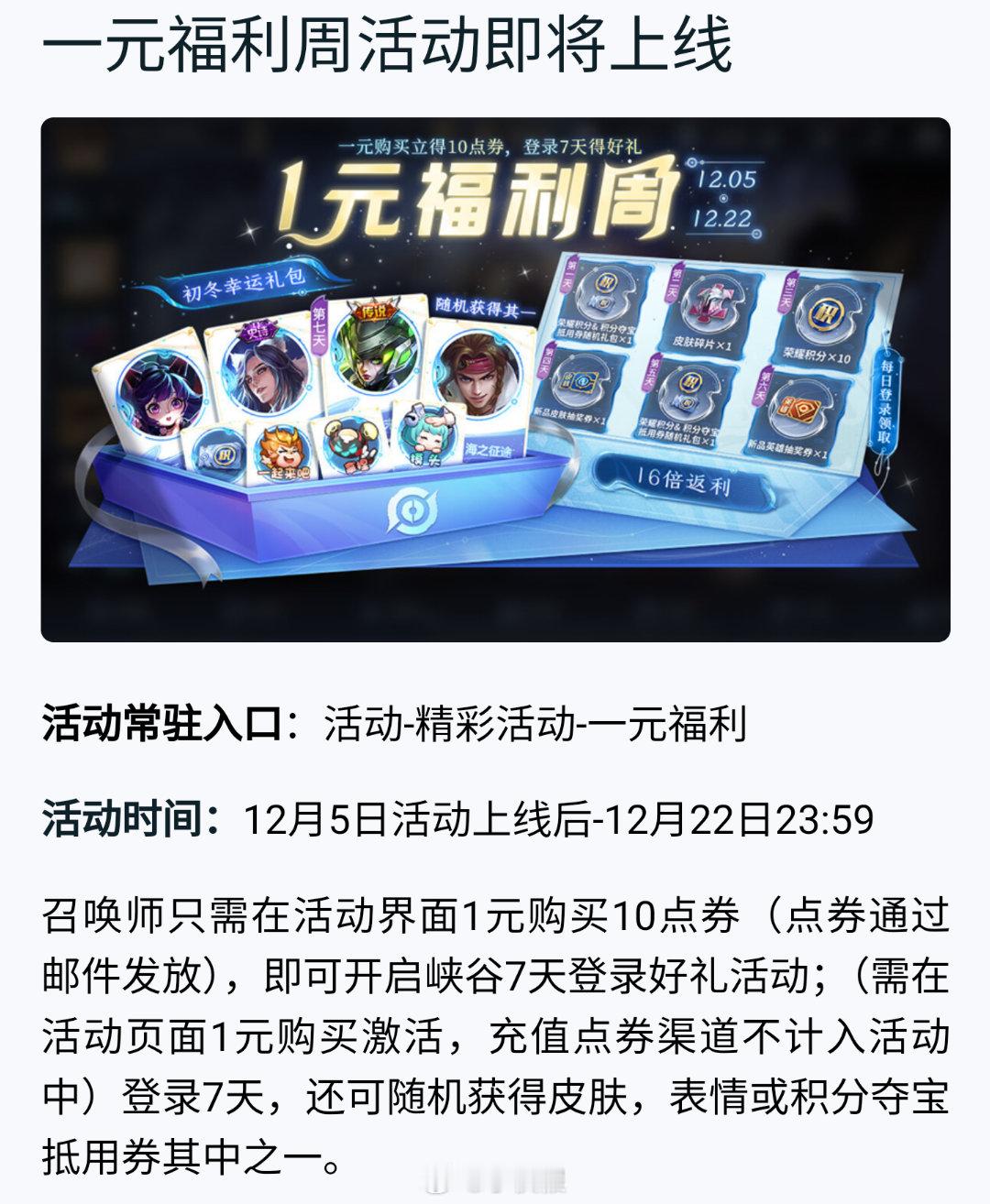 本周更新 没有皮肤 只有一个一元活动[吃瓜] 