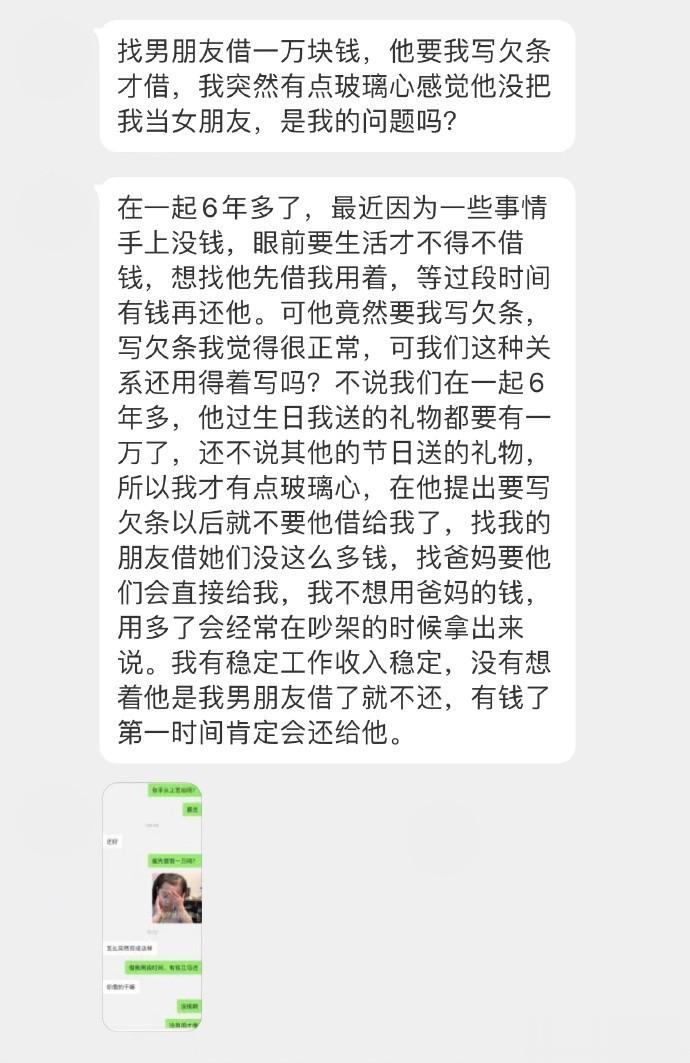 找男朋友借一万块钱，他要我写欠条才借，我突然有点玻璃心感觉他没把我当女朋友，是我