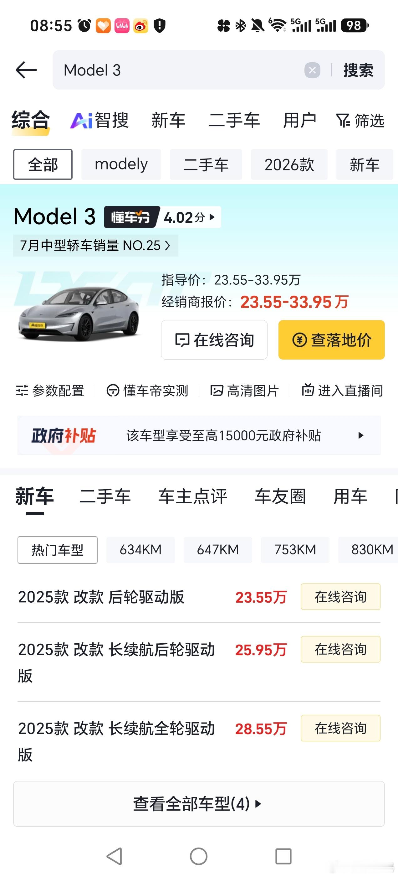 特斯拉推出平价版Model3不是降价！香港澳门地区上市减配版本。部分内外饰配置进