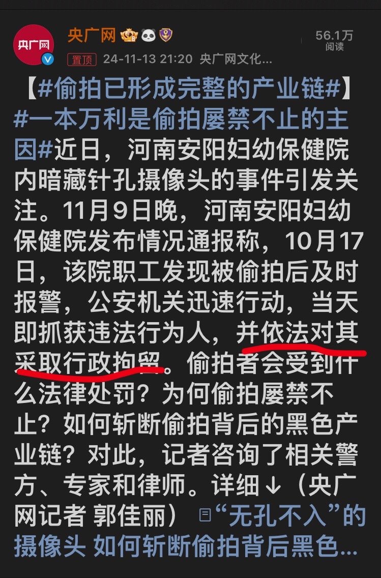 偷拍已形成完整的产业链 在妇幼保健医院放针孔摄像头的惩罚只是行政拘留，如何震慑偷