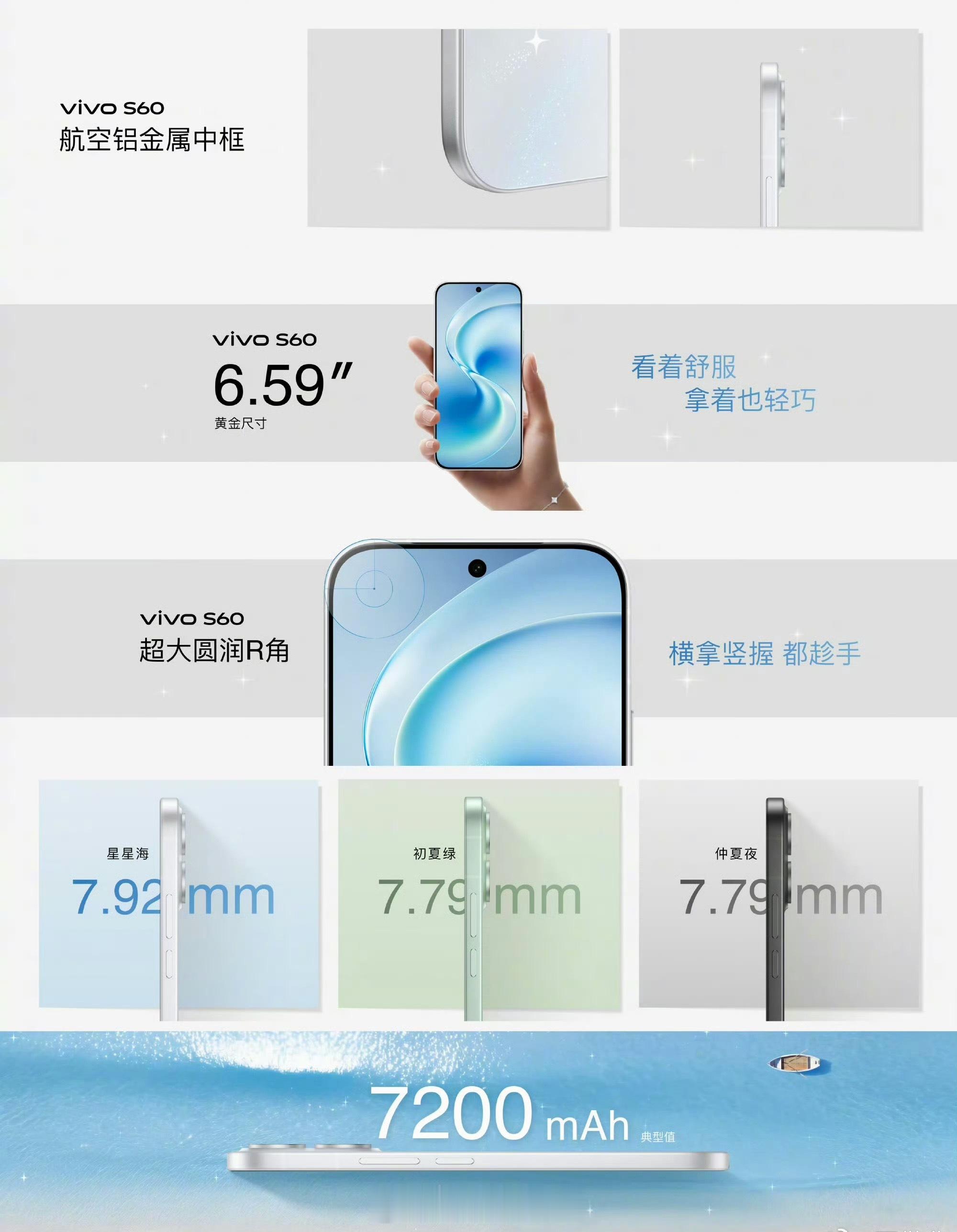 vivo发布会vivo S60 配置这块～航空铝中框，造型挺括。6.59英寸大屏