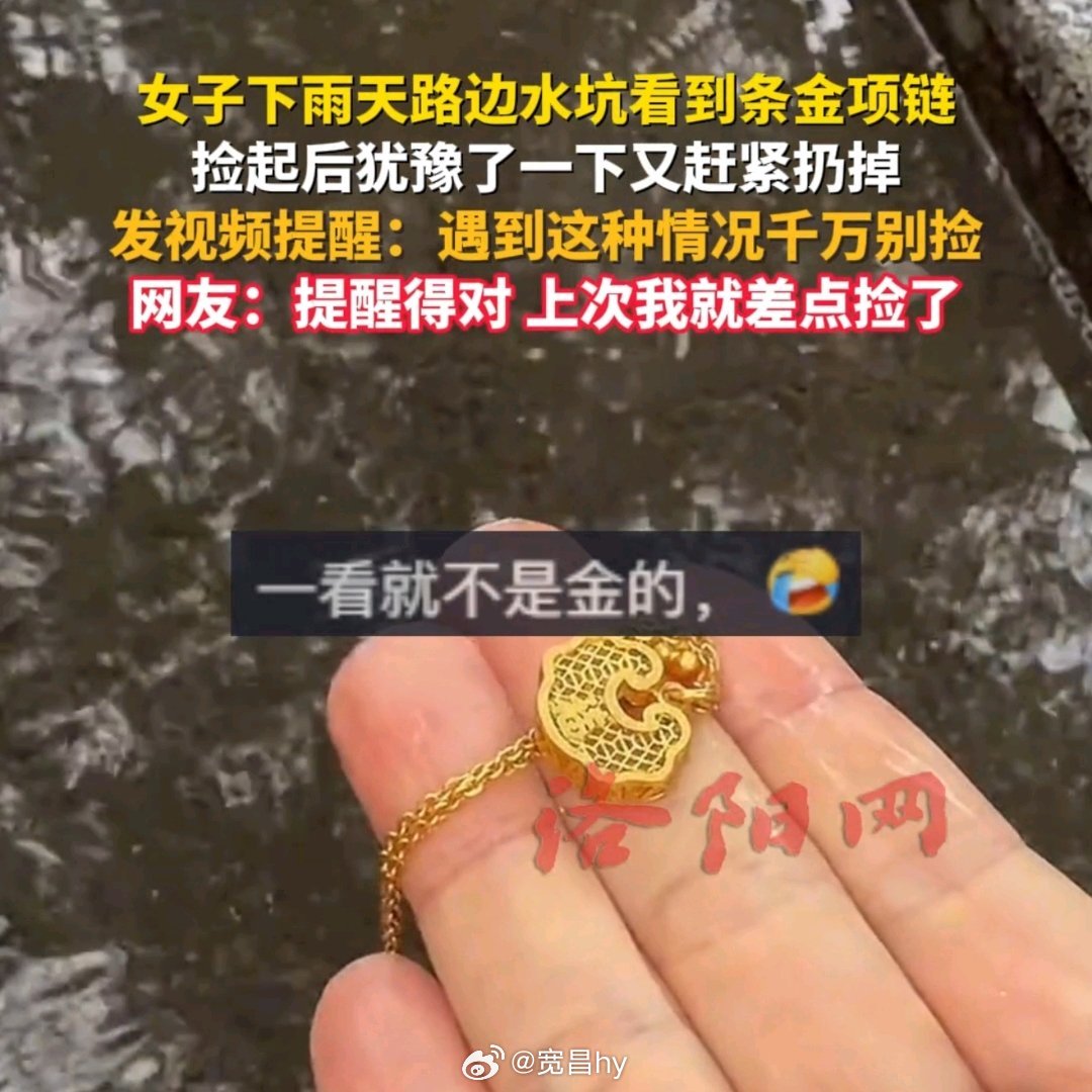 女子捡到金项链发现异常立马扔掉 西安·华严寺