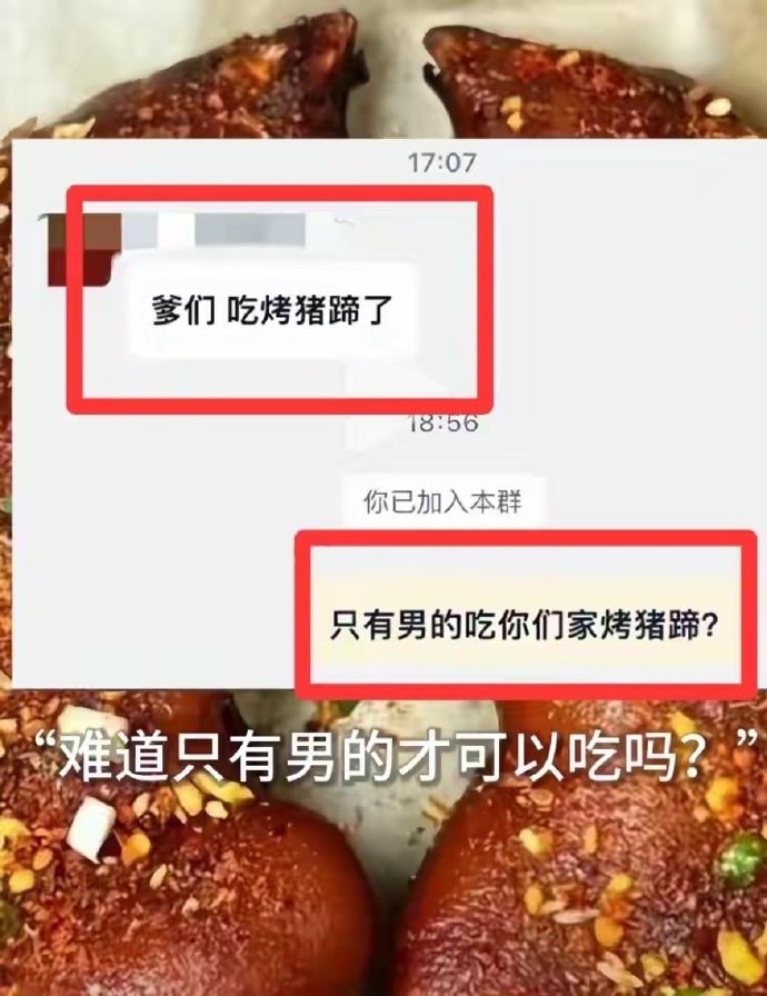 一句爹们让烤猪蹄店被迫关闭 从一句群内自动回复的口角，到演变成上千条差评和五千多