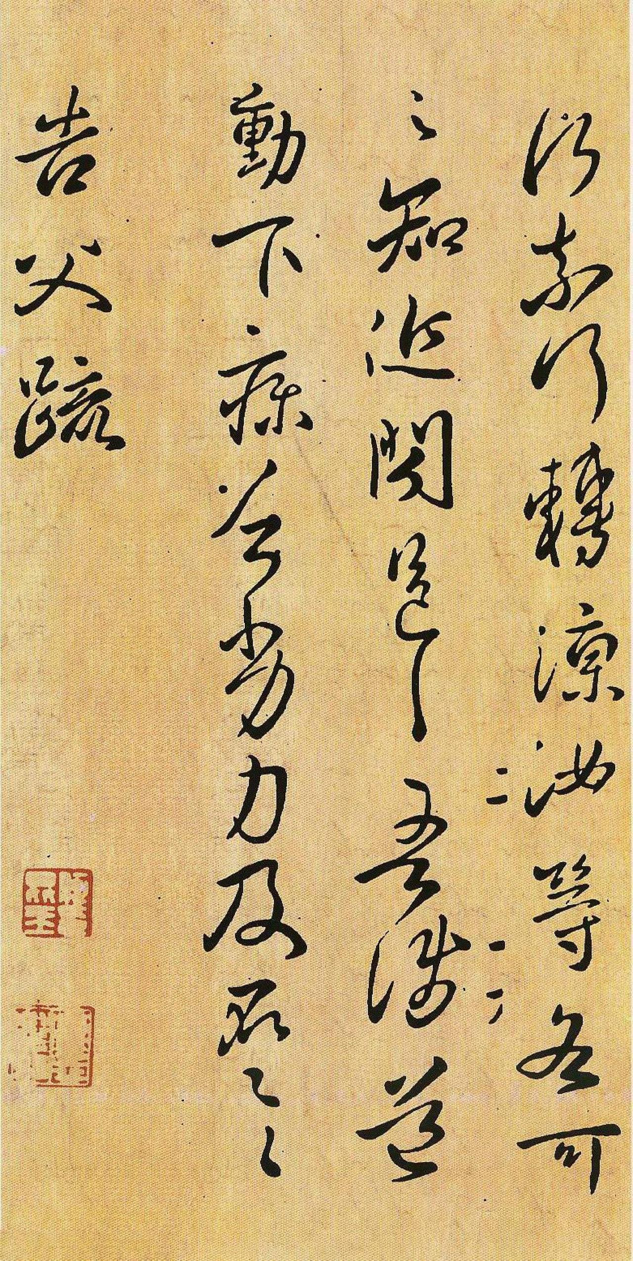 王洽草书手札书法欣赏