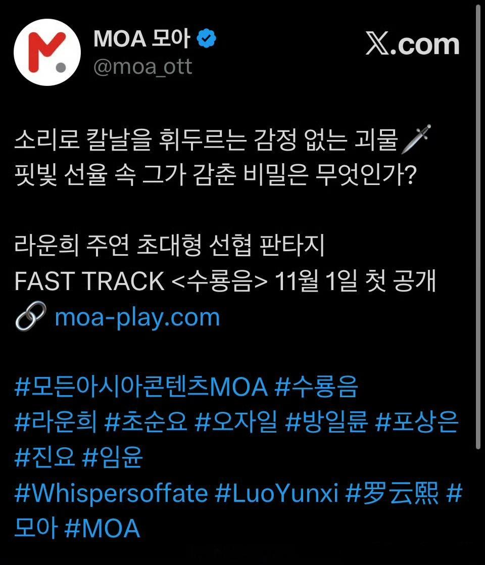 罗云熙水龙吟于2025年11月1日在韩国MOA独家首播，上线后就登顶了平台剧集热