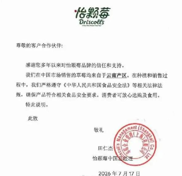 怡颗莓国内在售草莓来自云南【怡颗莓回应货品“检出多种致癌物”，记者武汉实探：多款