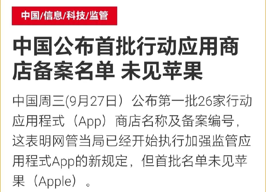 刚刚入手iPhone15的朋友们，这条消息可能会让你们难过了：

国家网信办要求