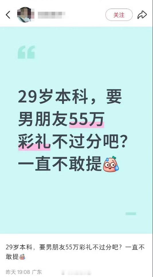 第一次听说广东还有彩礼这个说法。 ​​​