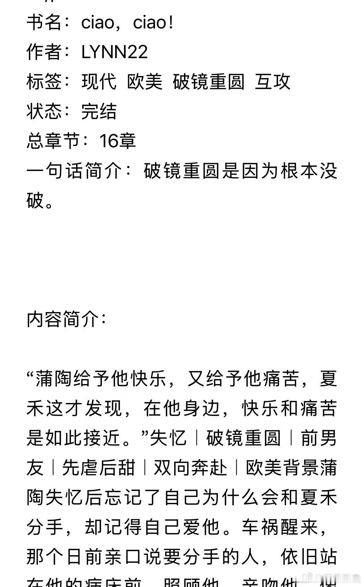 新文完结，互攻，破镜重圆 ​​​