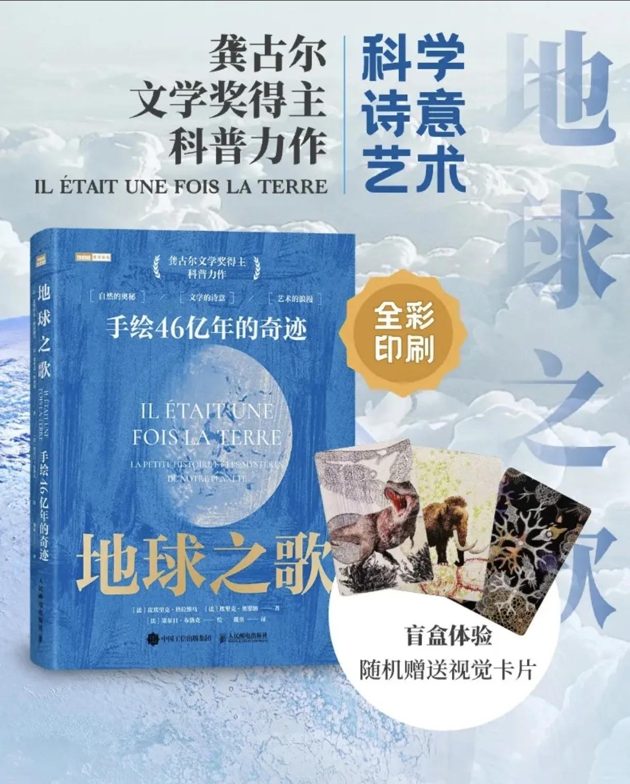 你是否期盼着去探寻地球46亿年那波澜壮阔的演化史诗？是否想要亲眼目睹生命从无到有