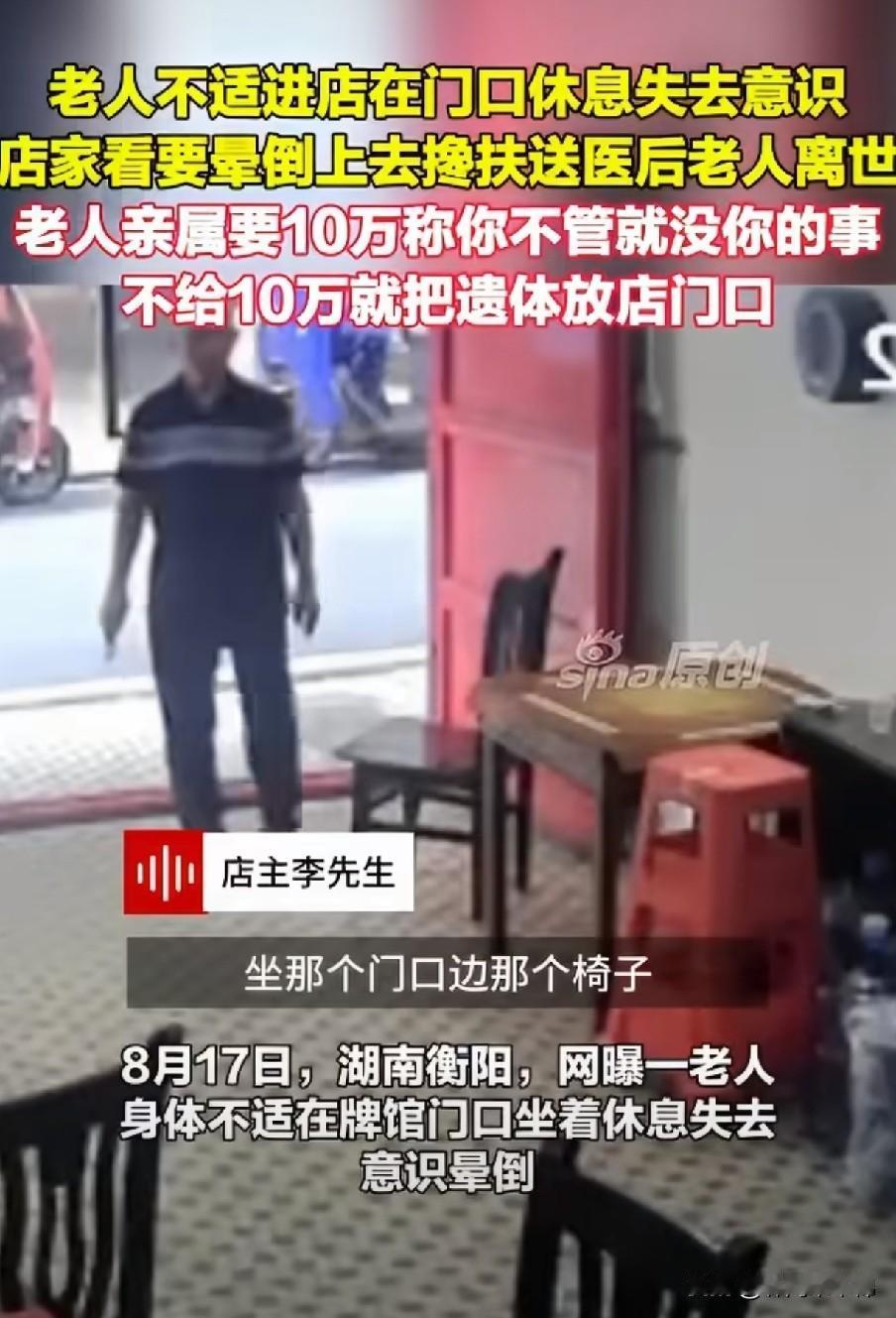 这世道真的变了，以后别再怪路人冷漠，见死不救了！这年头好人不好当，除非你很有钱！