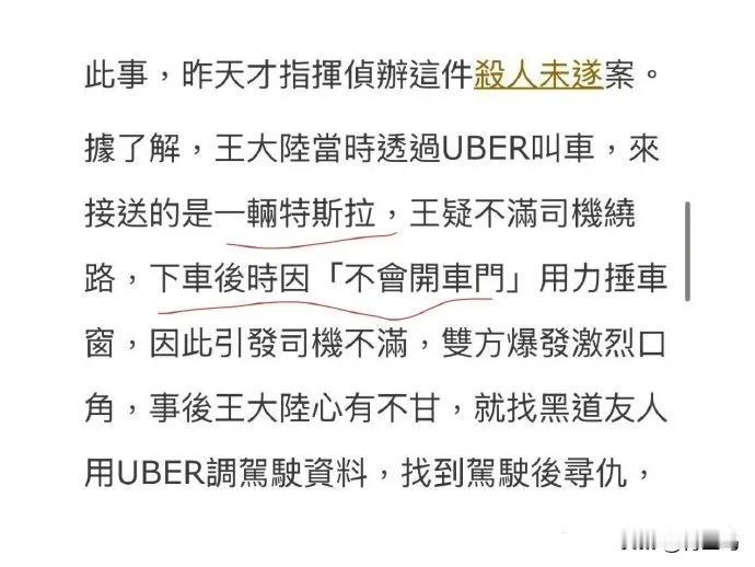 明星的脾气都这么大吗？
还要这么荒谬的理由：“因为不会开特斯拉车门，然后和司机爆