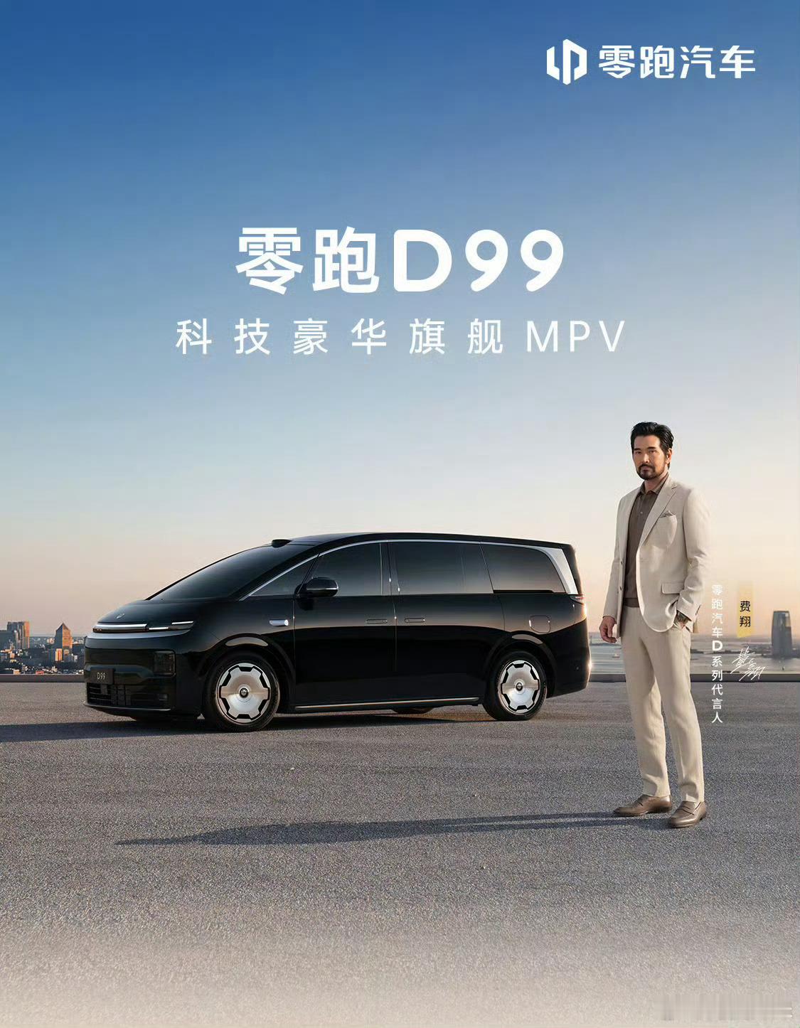 零跑D99正式上市，24.98-31.98万元，价格基本在预料之中了～这放在25