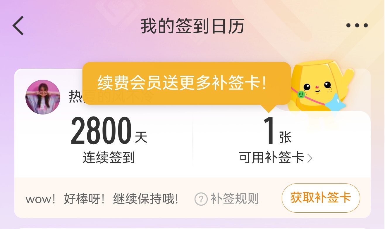 2800天