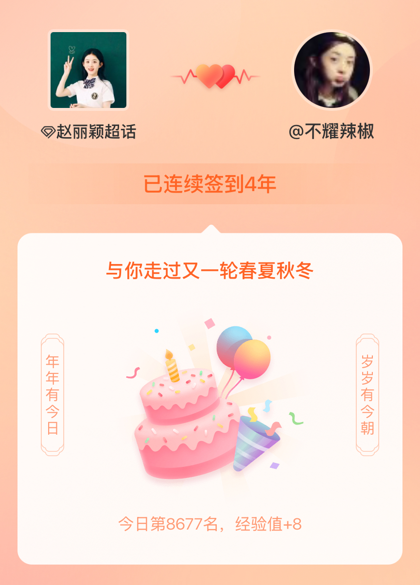 赵丽颖我在赵丽颖连续签到4年啦，还要一起走过很多个春夏秋冬~ 