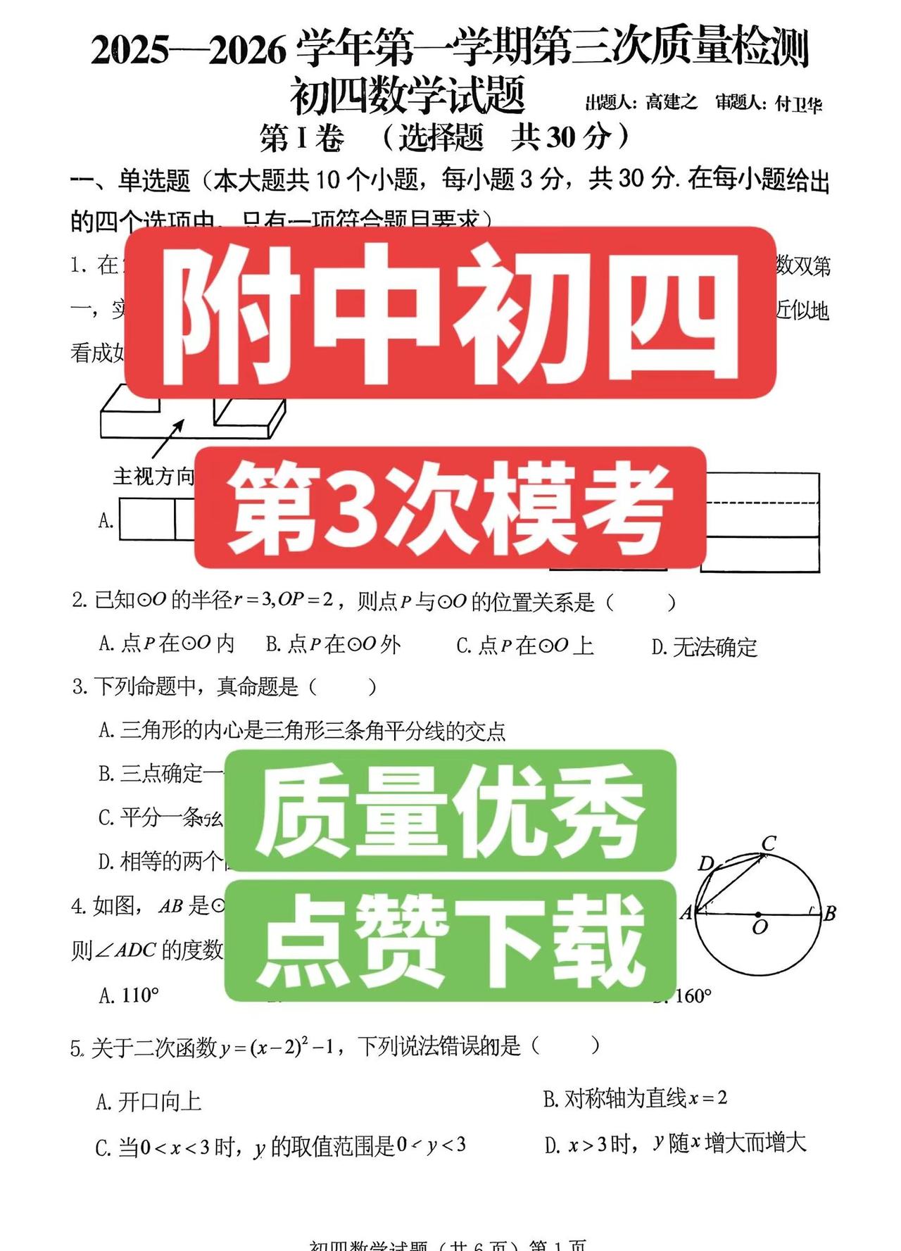 济宁附中初四第三次模考。十五中的孩子们刷起来，质量高！非常接近期末考试的难度和题