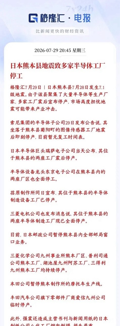 A股半导体板块重大利好消息，短期内可能催生反弹日本熊本县（九州“硅岛”核心区域）
