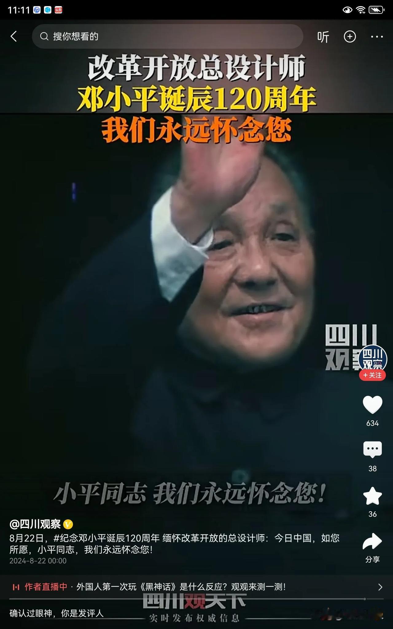 一转眼，尊敬的邓公已经离开世界27年了，今天是他120周年的诞辰。邓小平来到世界