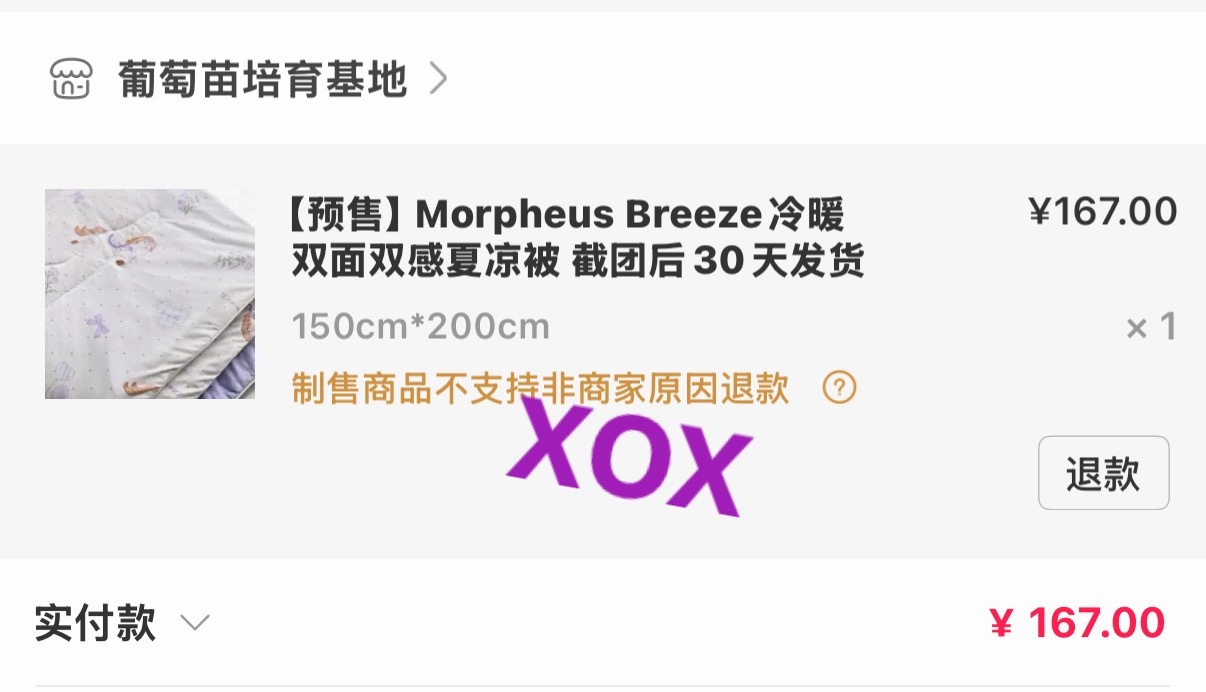 xqtt 看见成品很美丽 买 