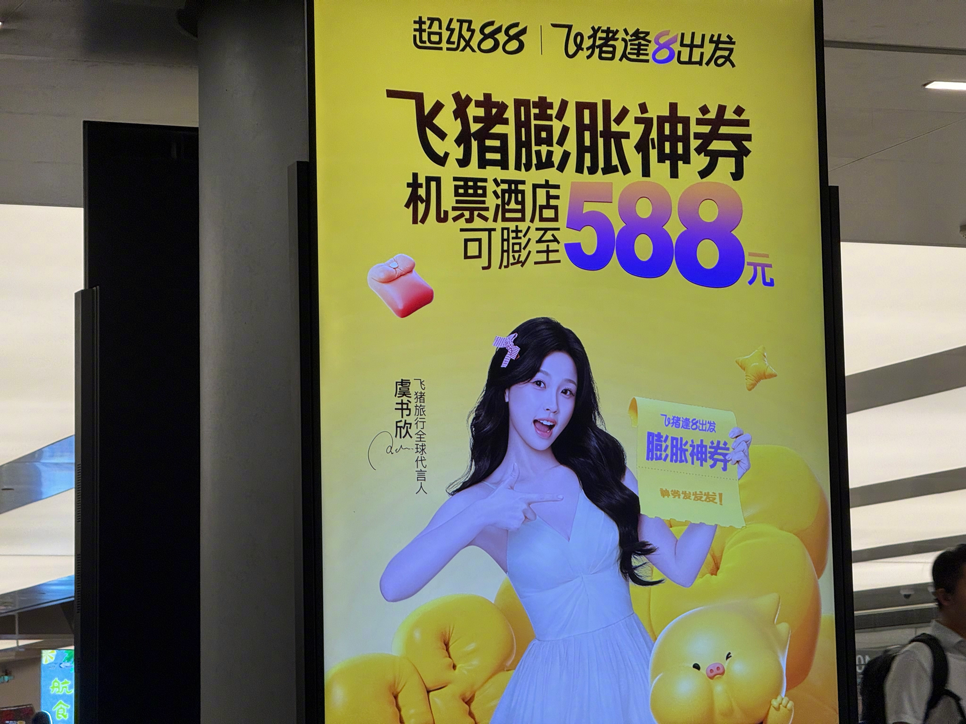看到虞书欣代言飞猪旅行，前阵子好像掉了几家代言？ ​​​