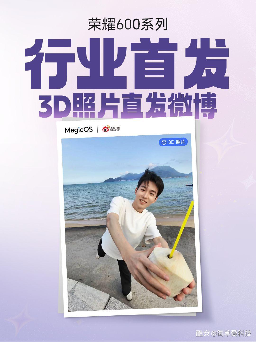 话说这一次荣耀600这个3D照片直发微博功能，真的太好用啦！再也不用手搓费劲进行
