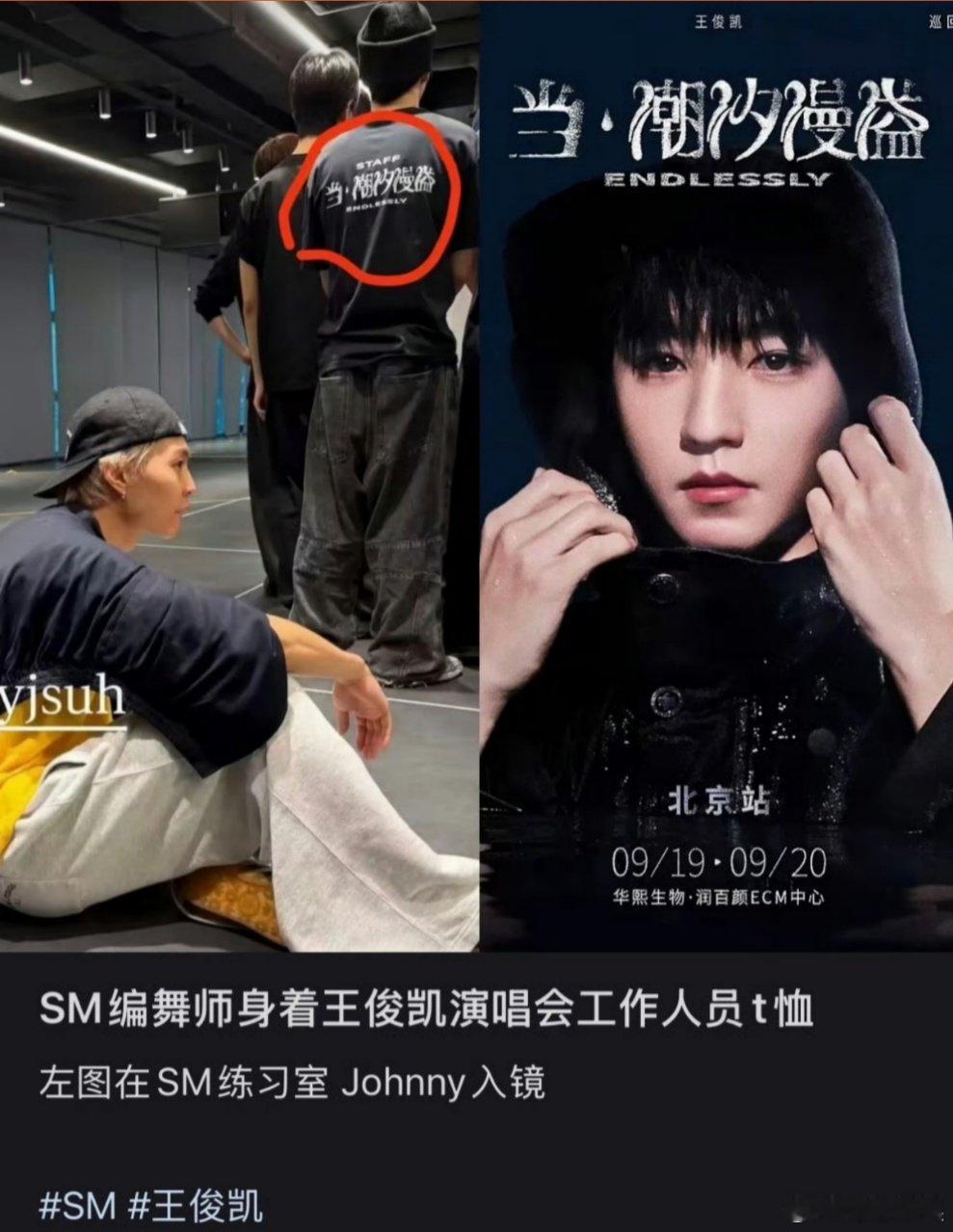 sm编舞师穿王俊凯演唱会t恤sm编舞师穿王俊凯演唱会工作人员t恤哇塞！！！梦幻联
