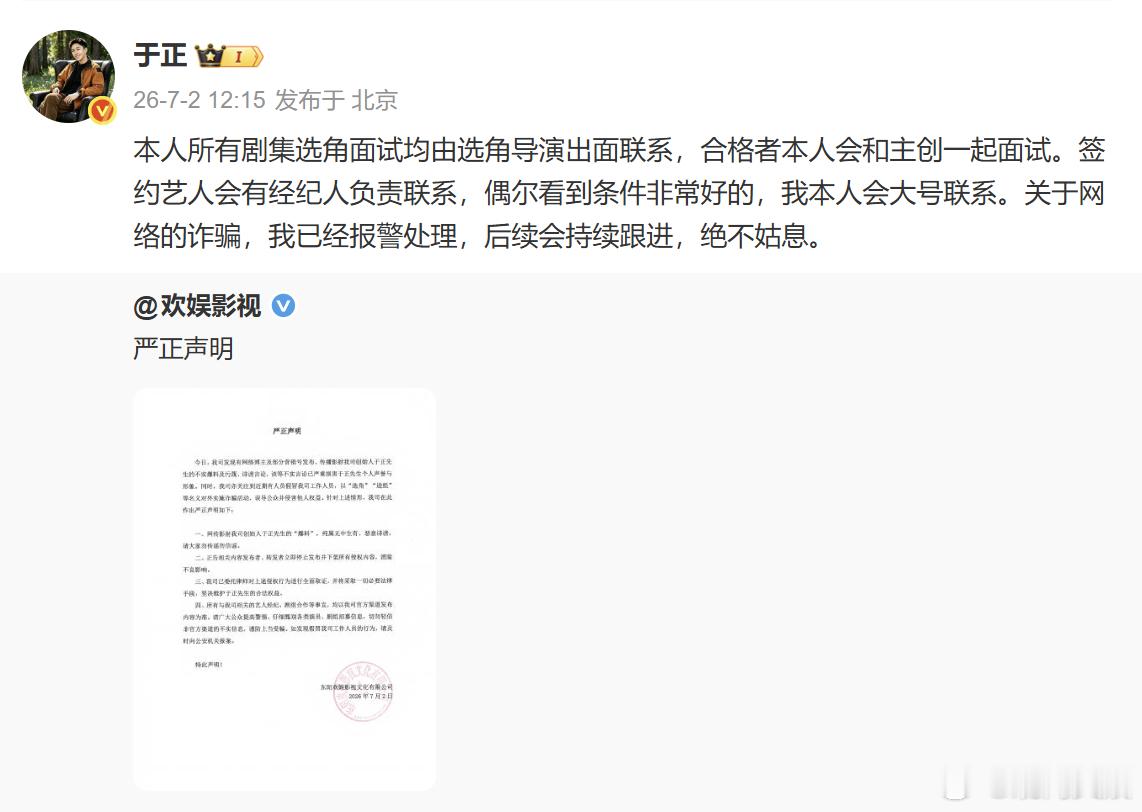 于正报警于正称自己的选角由选角导演联系近日，网传温水朱青蛙聊天记录 中，有人要求