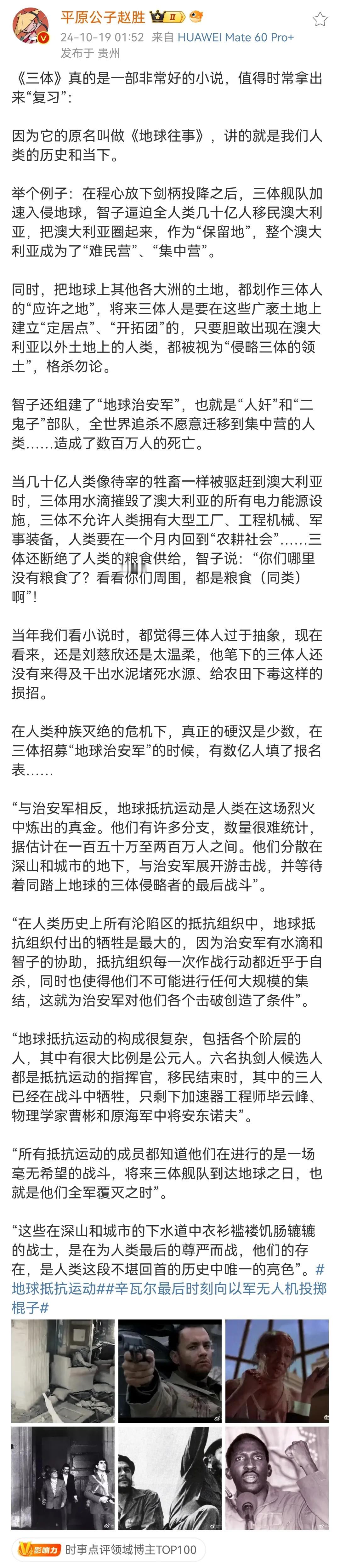 《三体》的含金量还在持续上升！

以色列就是美国发到巴勒斯坦的一枚水滴

表面看
