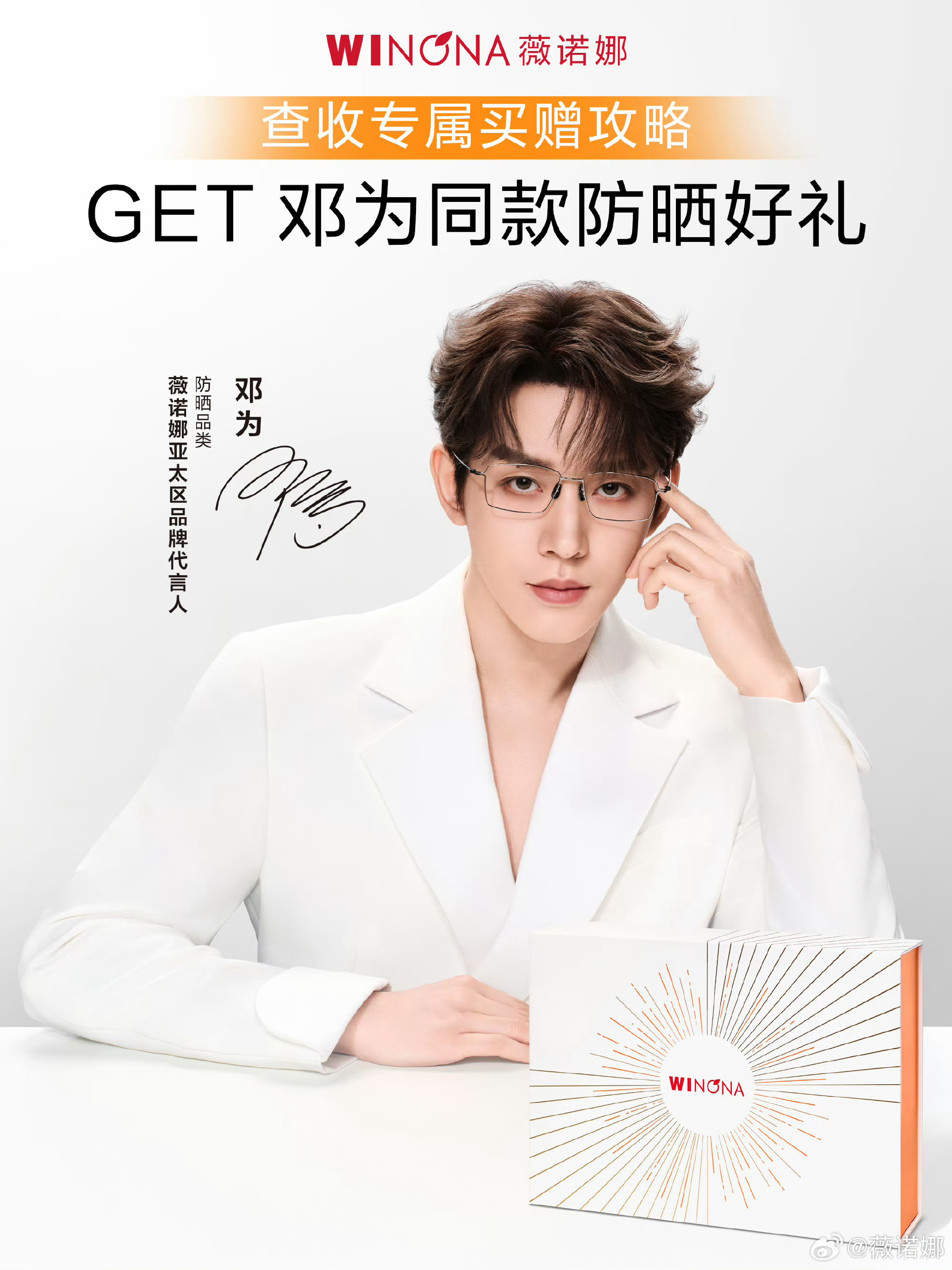 3月2日星品影响力热度前三——❶邓为，薇诺娜。❷肖战，Gucci。❸侯明昊，德佑