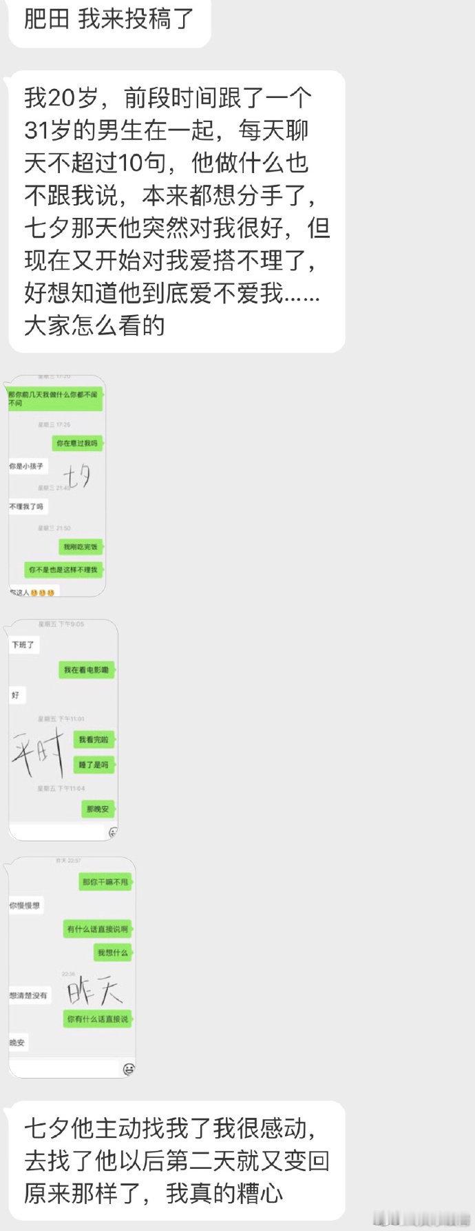 我今年20岁，和一个31岁的男人约会 ​​​