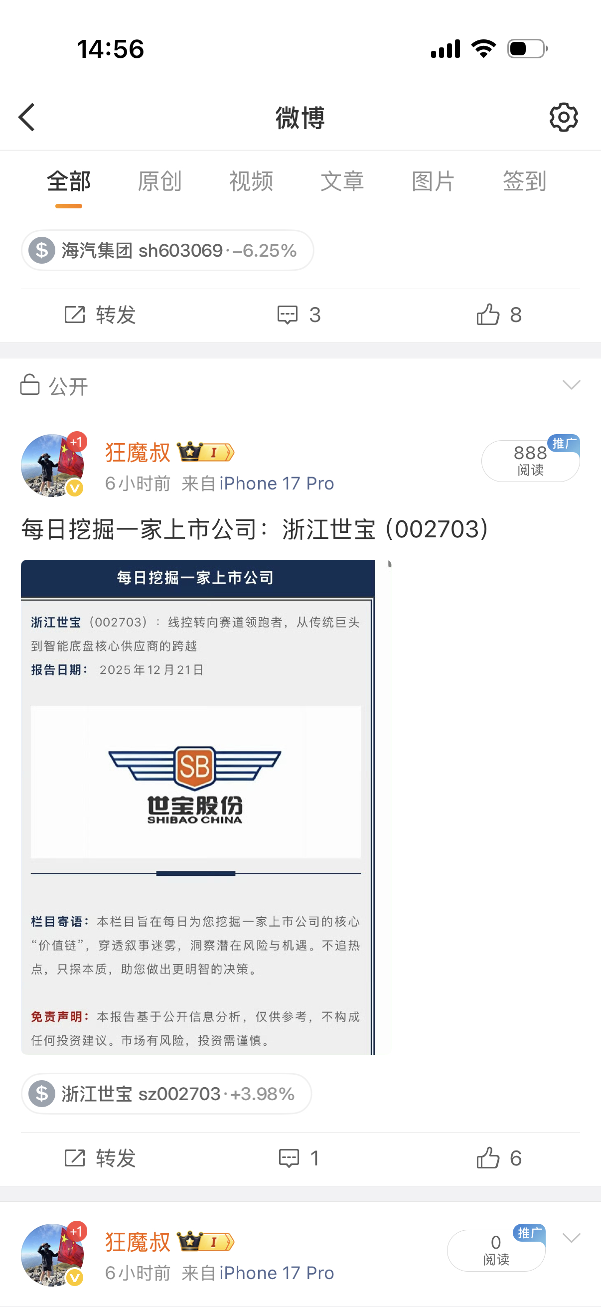 真是不辜负我晚上的努力付出啊 浙江世宝尾盘拉升 牛逼（早上推荐） 
