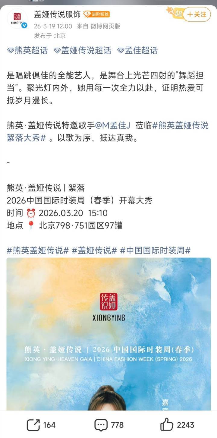 孟佳 品牌邀请看秀不让进场请人家来不让人家进去是在？这么不专业的品牌还搞秀呢….