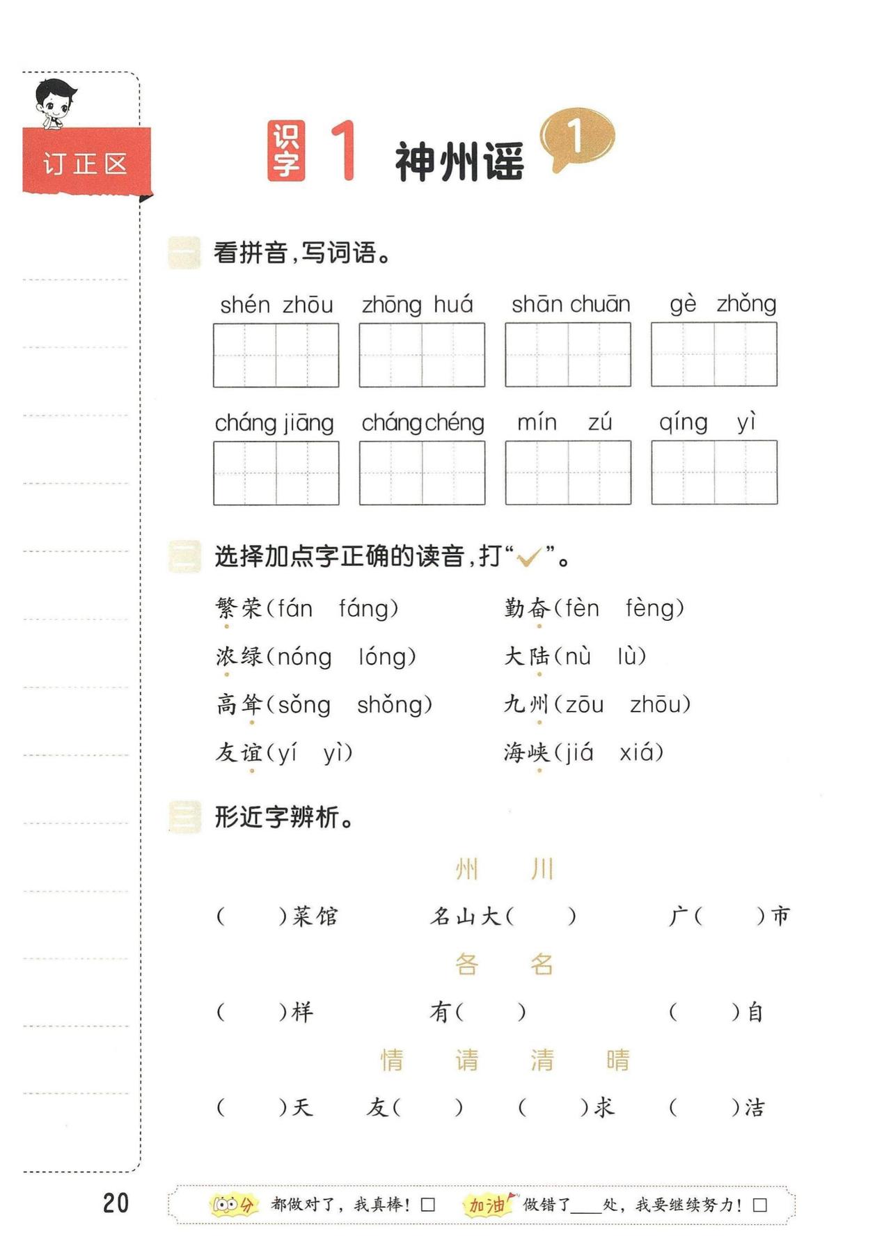 二年级下册语文，第三单元每课基础知识练习单，收藏备用 二年级语文训练 二下语文知
