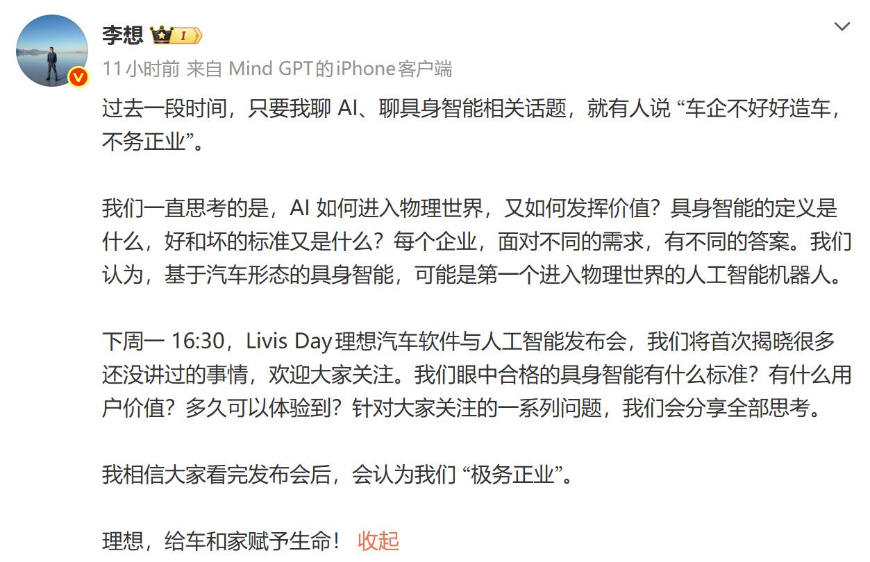 “不务正业”的李想来了！
最近一两年，理想一直在积极进行AI转型，在组织、产品、