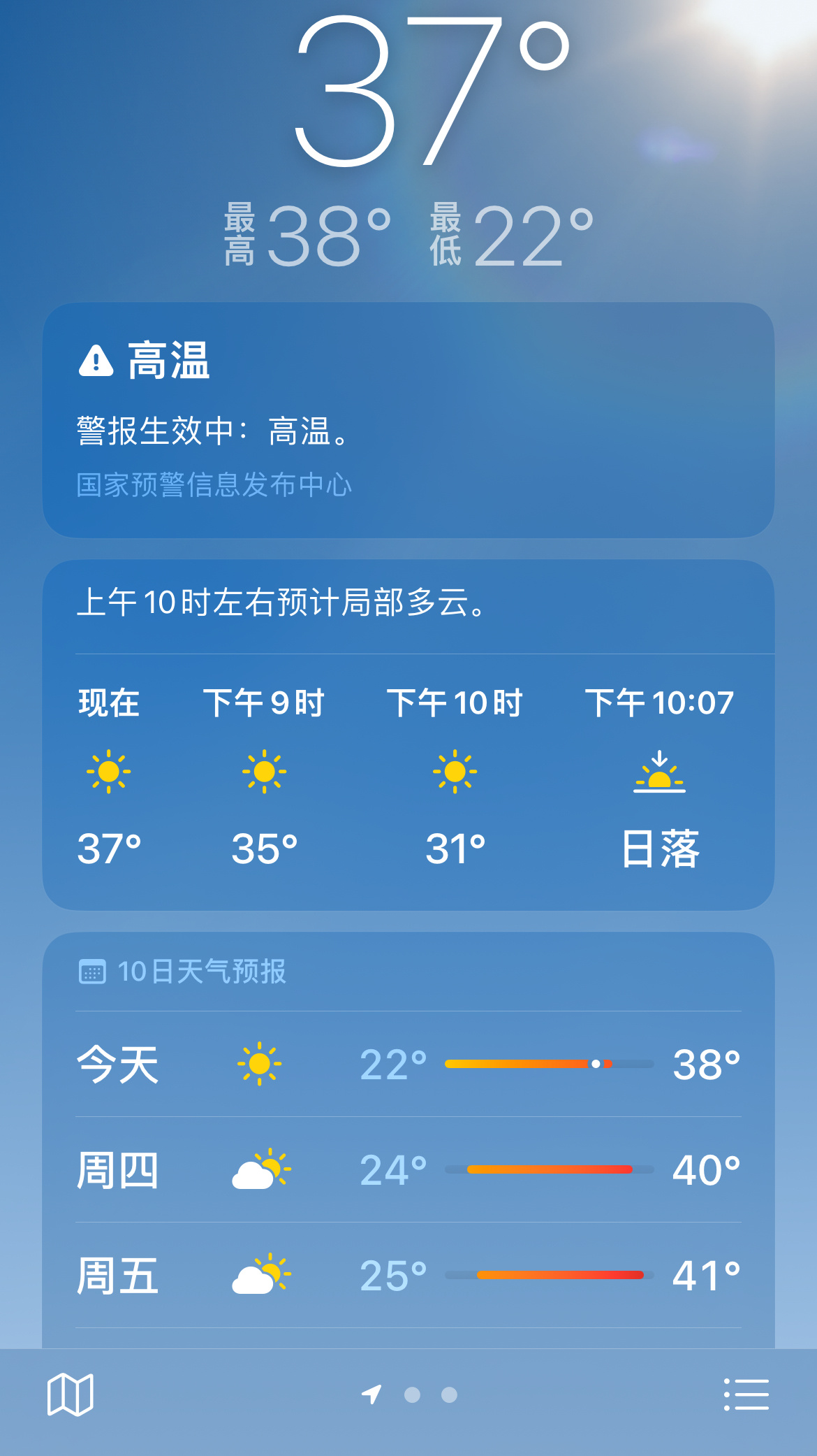 我不知道 到底几点才适合出门。