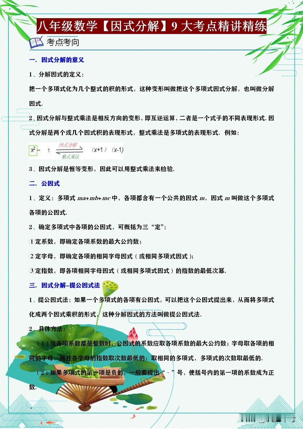 期末将至，同学们别担心数学成绩！《八年级数学重难点——因式分解9大考点与解题技巧