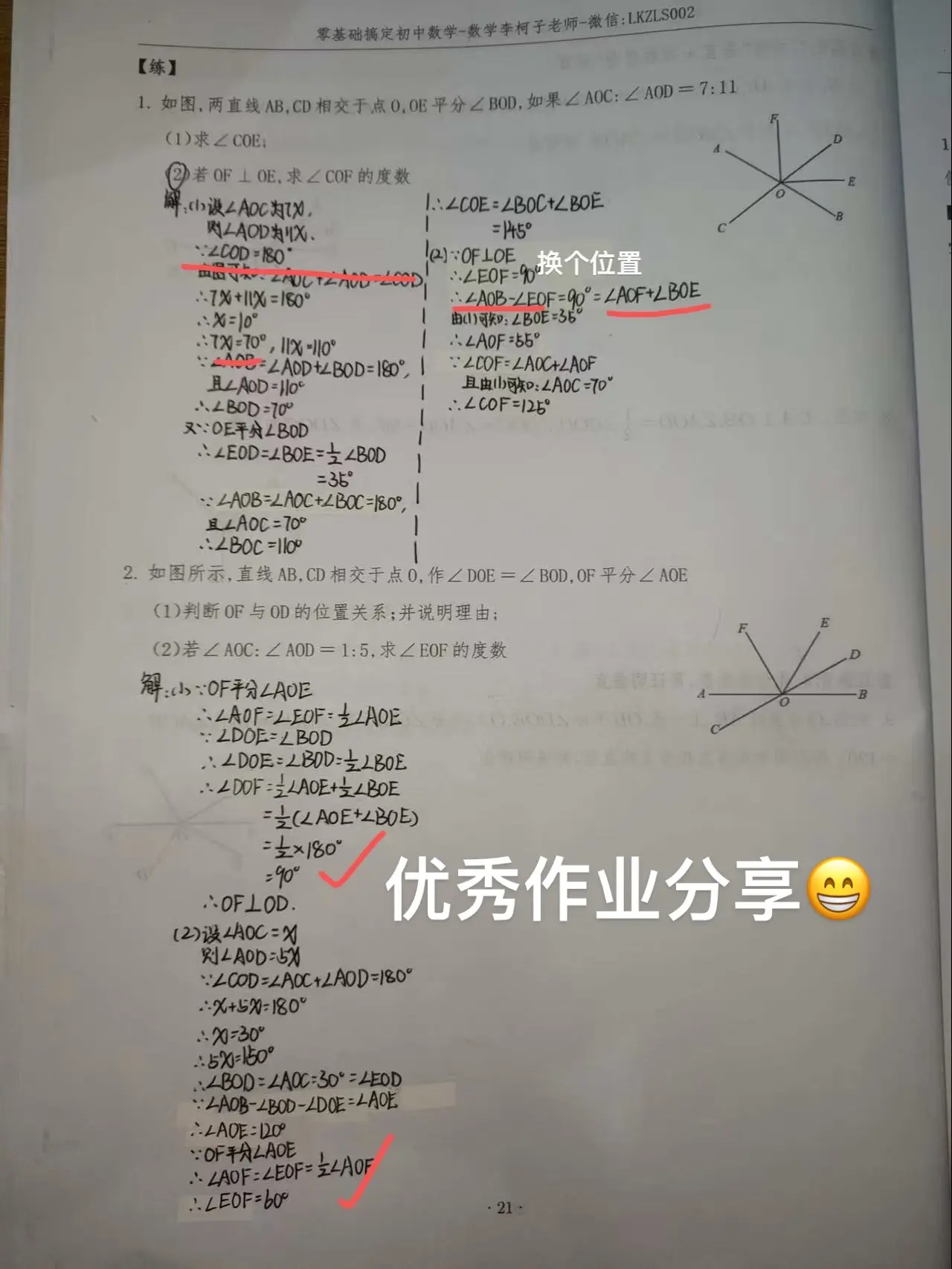 寒假预习优秀作业分享