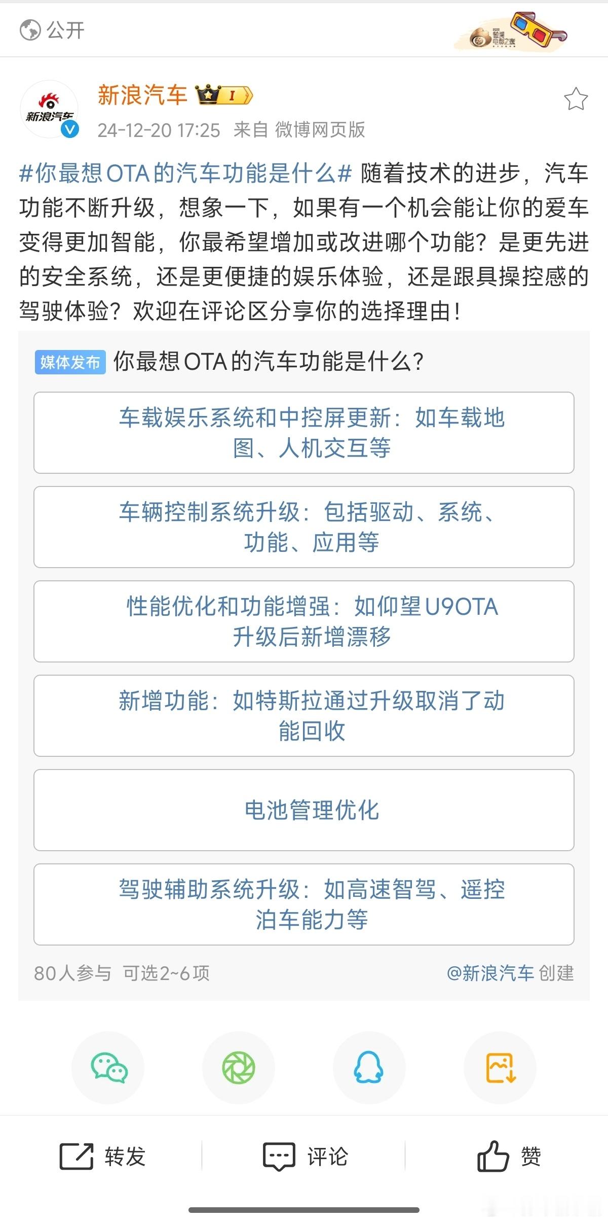 你最想OTA的汽车功能是什么 我会更希望的功能是电池管理优化和驾驶辅助系统。因为