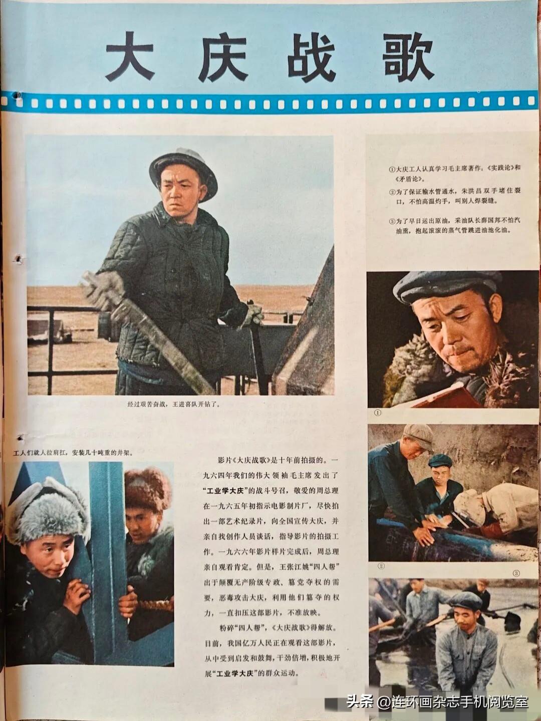 《1977年的人民画报》拾览