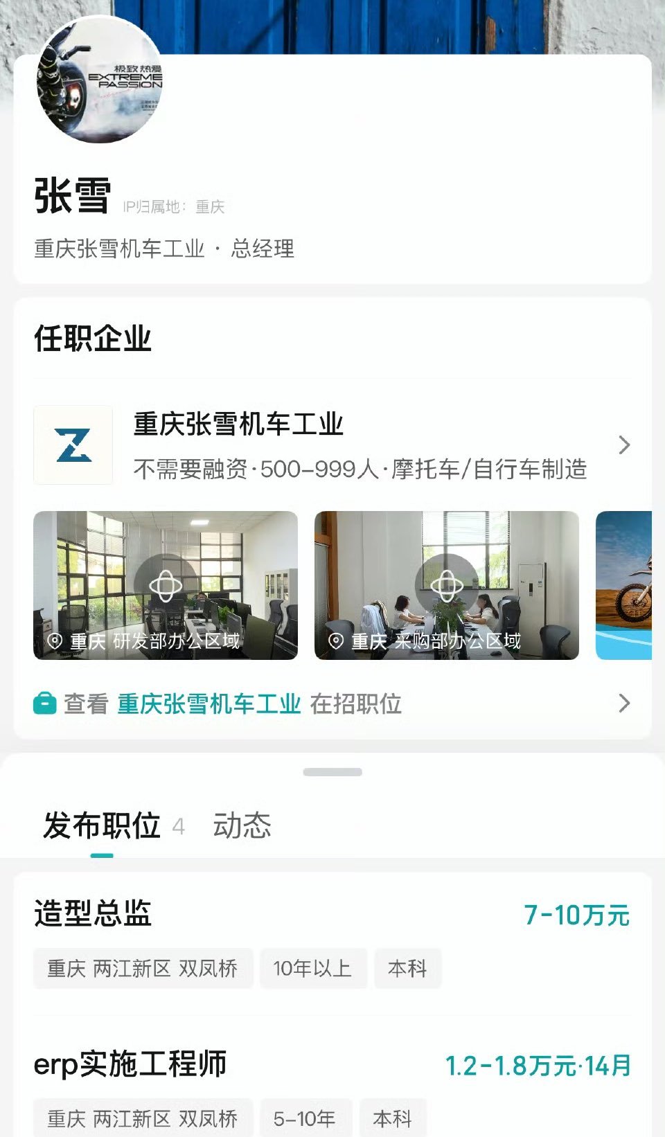 张雪机车的薪资，在行业里属于什么水平？ 