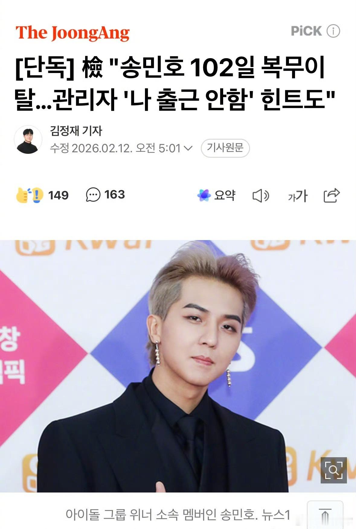 韩媒报道，宋旻浩服役缺勤102天或将被判刑检方起诉宋旻浩在社会服务工作中累计缺勤