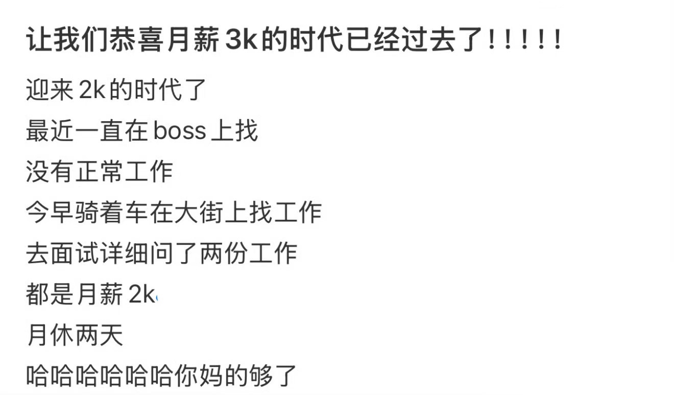 让我们恭喜月薪3k的时代已经过去了！！！月薪5w是什么概念 ​​​