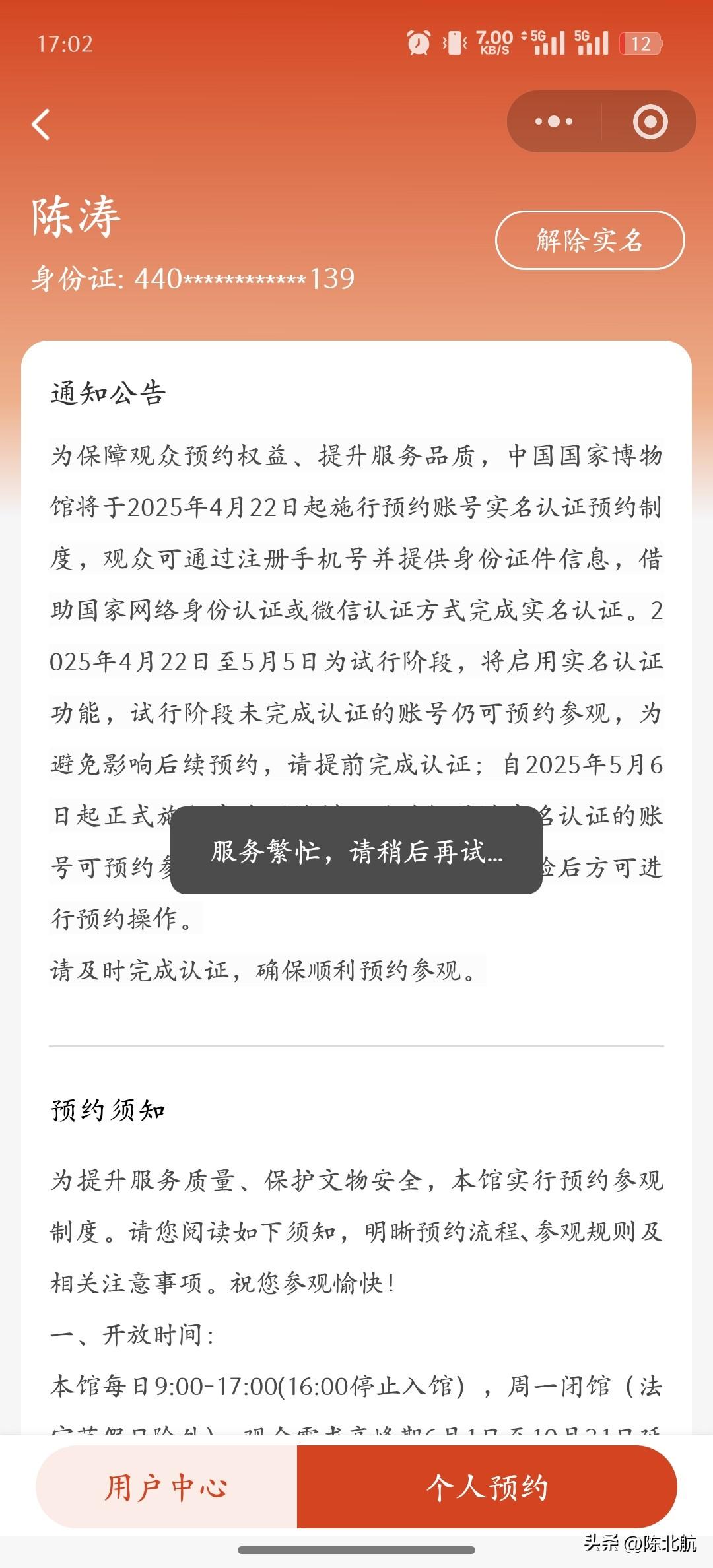 国家博物馆真是服了，等十几分钟到点后开始预约，结果从16:59分点到17:04分