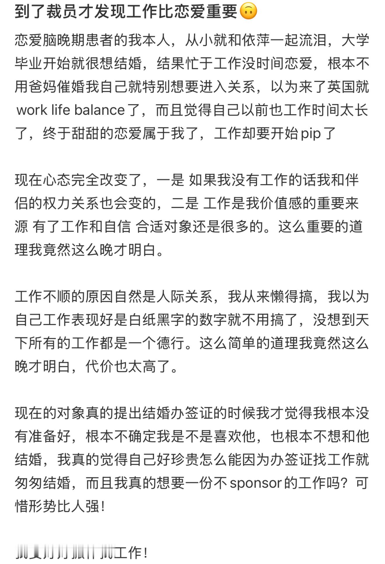 到了裁员才知道工作比恋爱重要  真的是到了裁员才知道工作比恋爱重要太多了[苦涩]