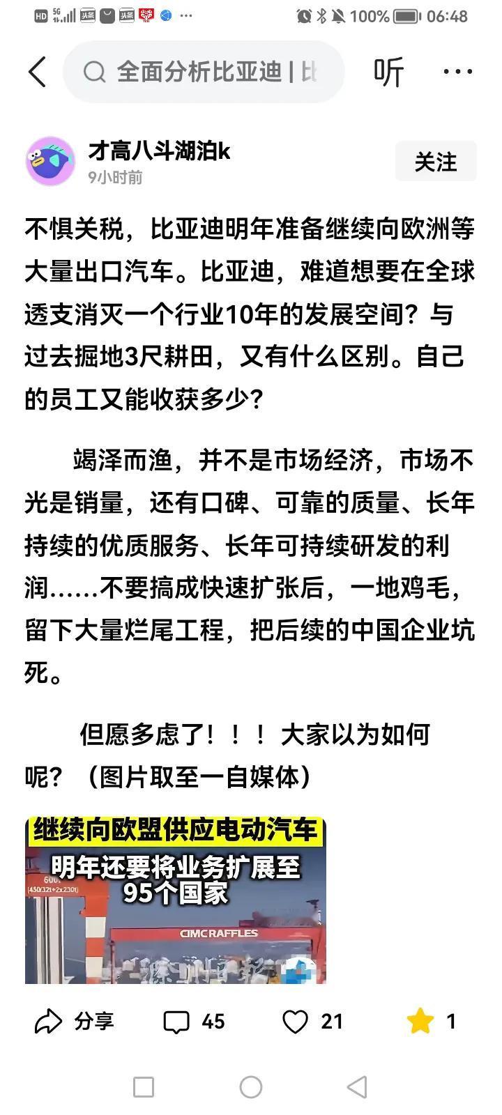 西方在抵制我们的新能源汽车出口，国内也有人吐槽我们的电动汽车低价销售好了外国人，