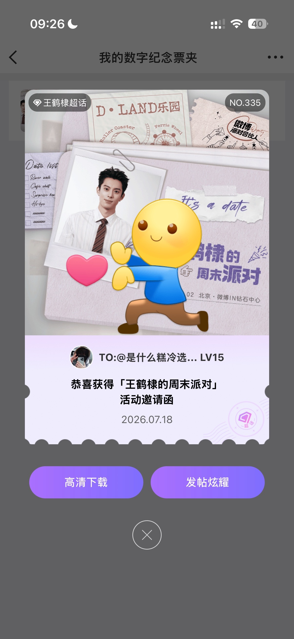 王鹤棣王鹤棣的周末派对微博派对合伙人 卧槽卧槽卧槽卧槽卧槽 