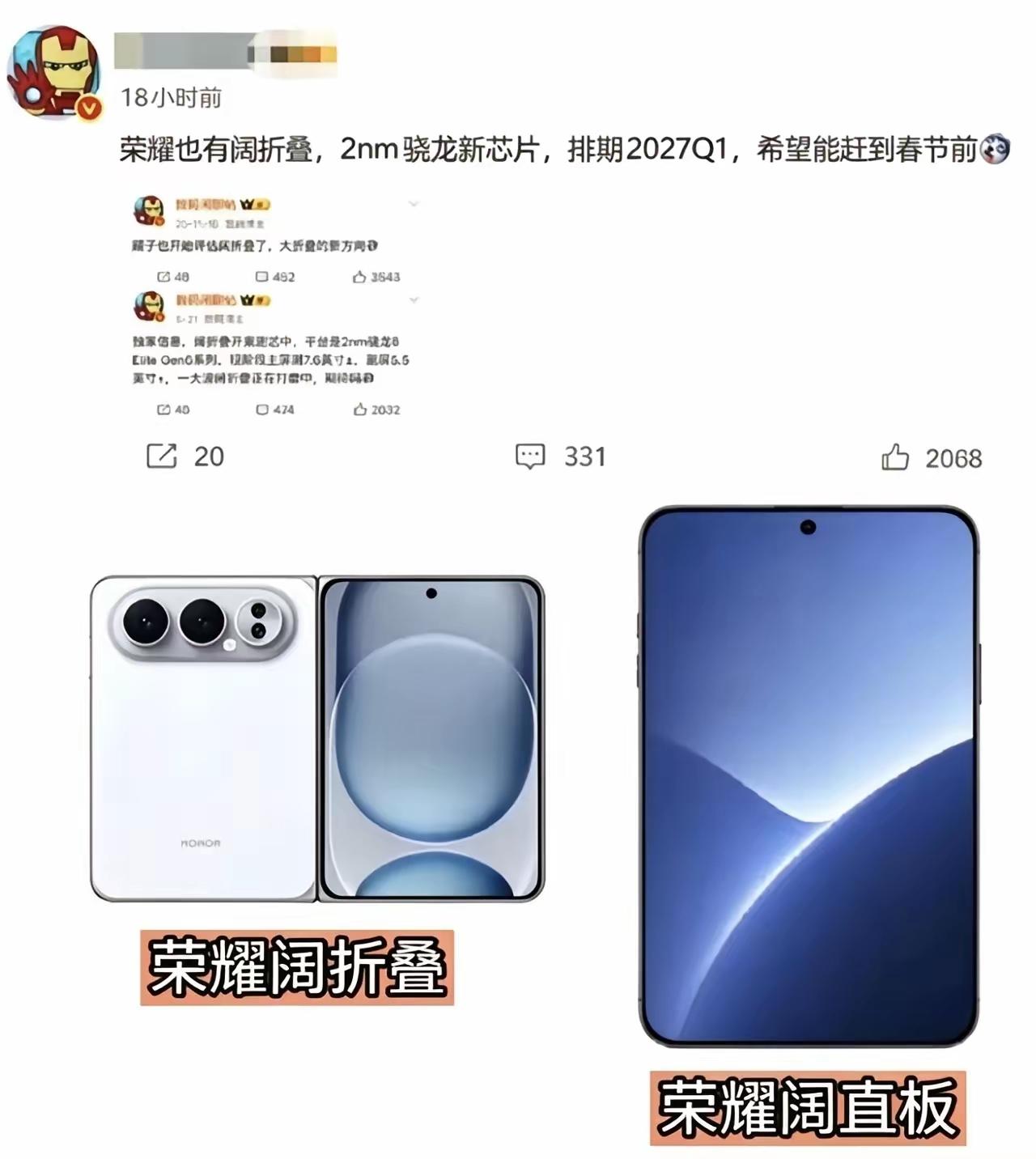 万万没想到！年底荣耀不仅仅有阔折叠，阔直屏也立项了！明年推出！

春节前后，全球